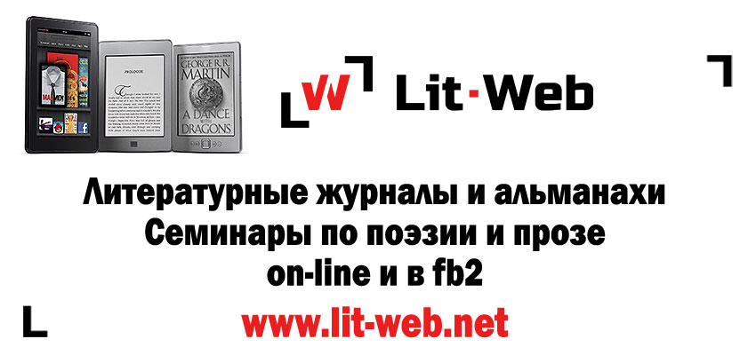 Проект "Lit-Web: библиотека современного писателя"