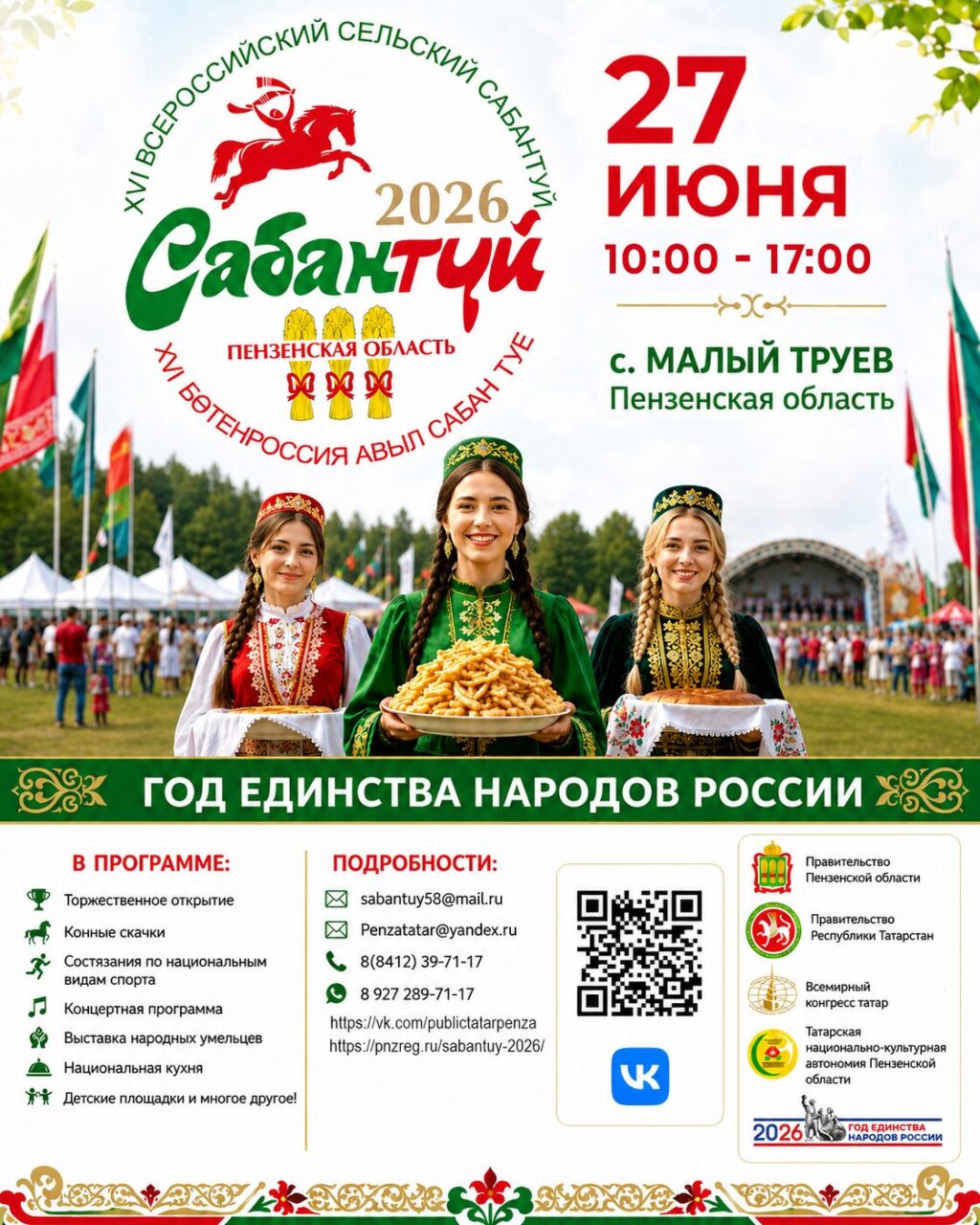 XVI Всероссийский сельский Сабантуй
