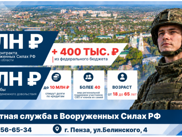 Контрактная служба в Вооруженных Силах РФ